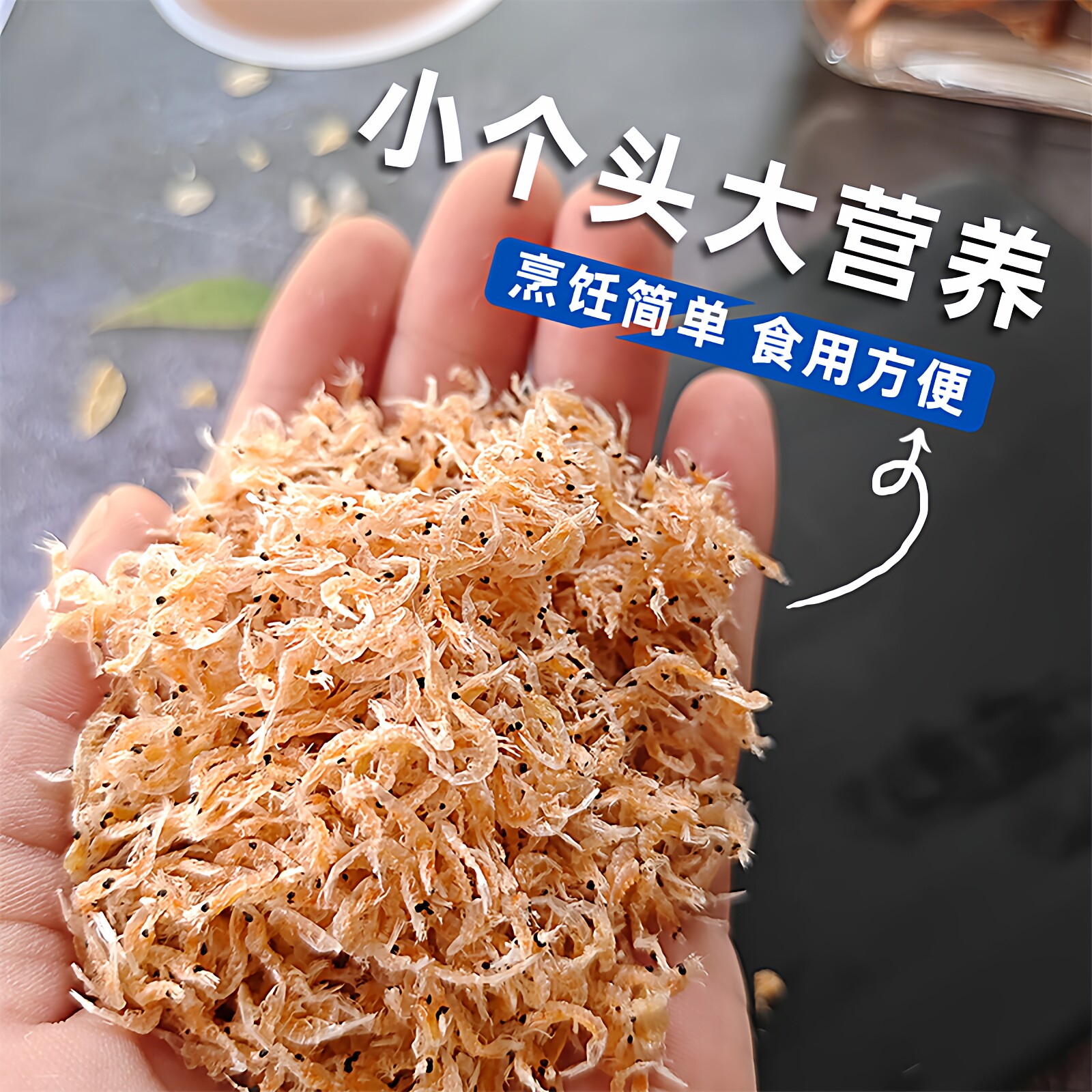 樱花虾皮补钙淡口带籽纯天然图片