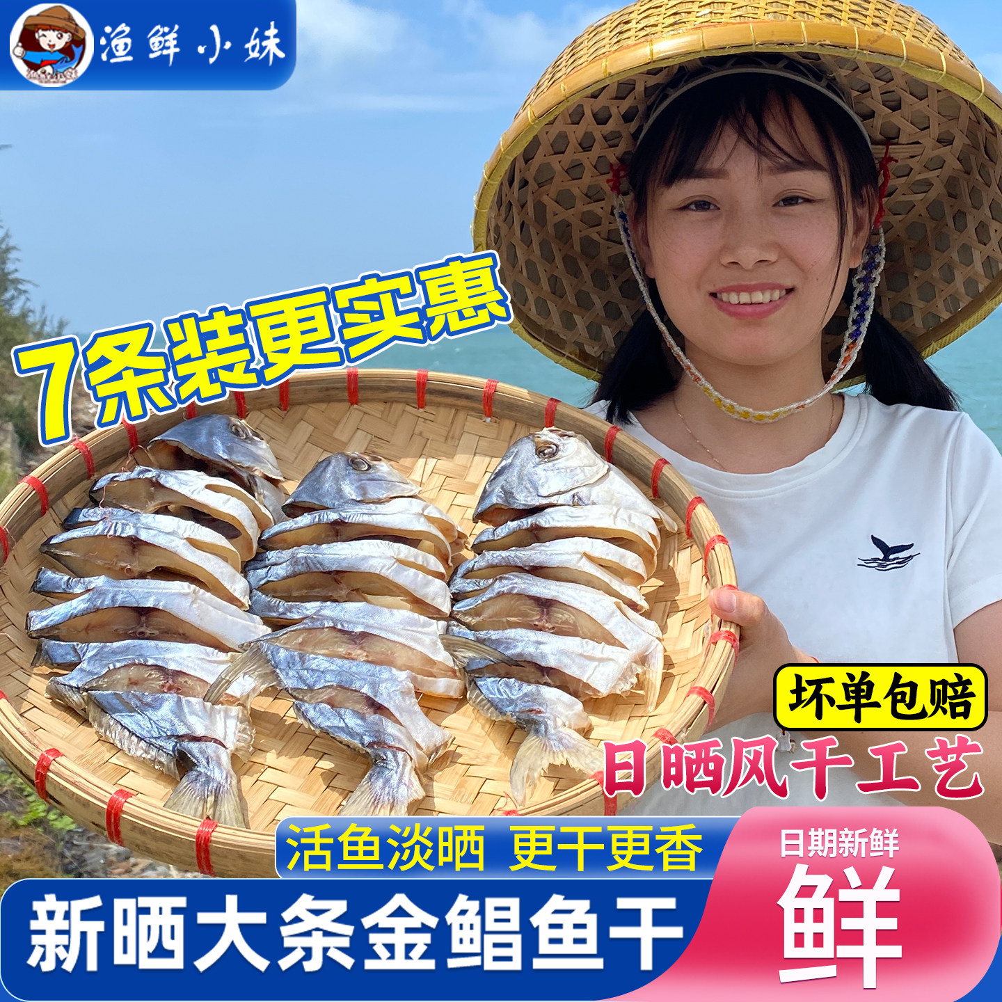阳江特产大金鲳鱼干海鲜干货咸鱼干淡晒金昌鱼自制风干下饭腊鱼干