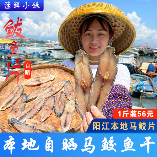 阳江本地自晒鲅鱼干海鲜