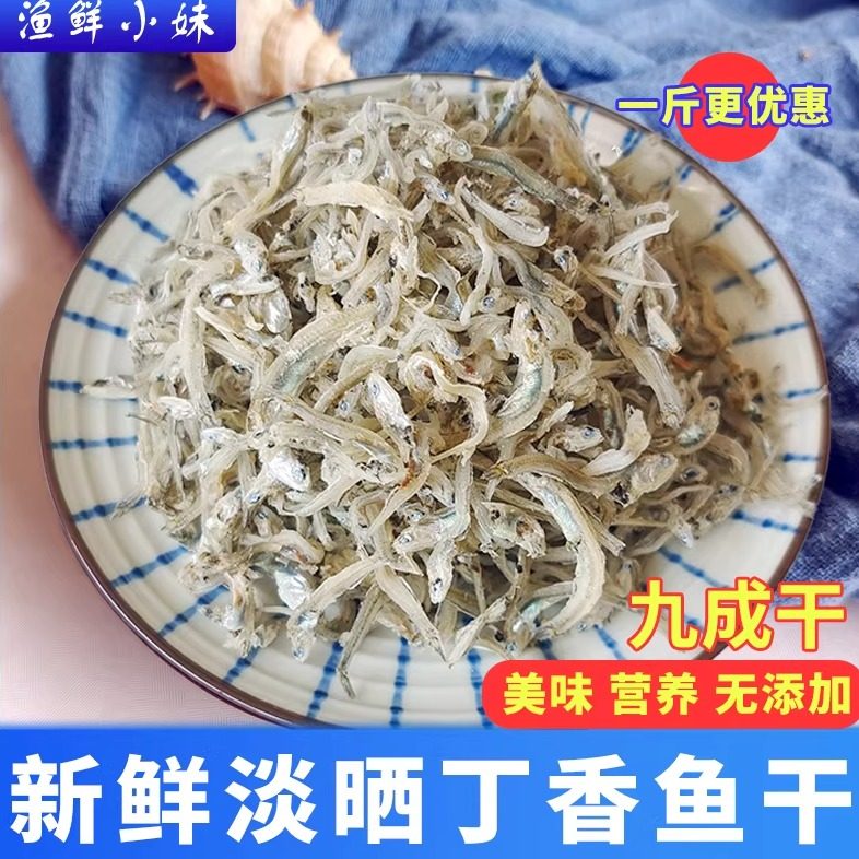 阳江特产淡口丁香鱼干小鱼仔无加盐淡干软骨小银鱼海鲜干货小丁香,水产肉类/新鲜蔬果/熟食,鱼干,淘宝优惠券,粉丝福利购,淘宝优惠卷