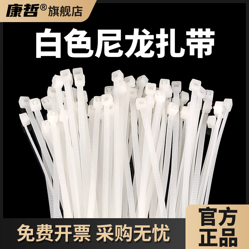 康哲KAZH正品不易断尼龙扎带