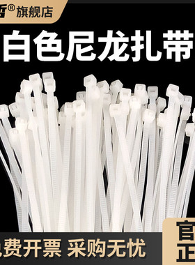 康哲尼龙扎带塑料自锁式卡扣束线带捆线带咋带绳绑带强力固定白色