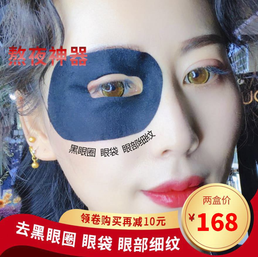 眼膜贴淡化黑眼圈淡化细纹紧致抗皱克星男女眼贴膜神器正品