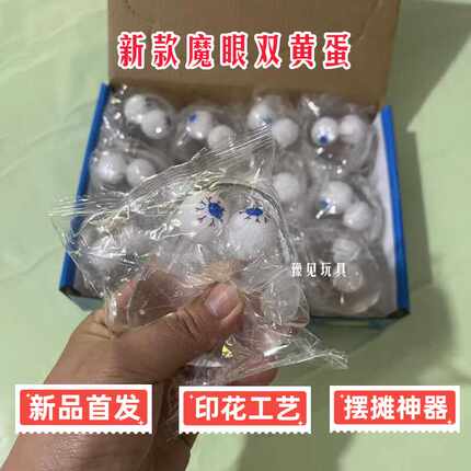 儿童玩具创意解压玩具捏捏乐双黄蛋水球捏不破玩具变形慢回弹玩具