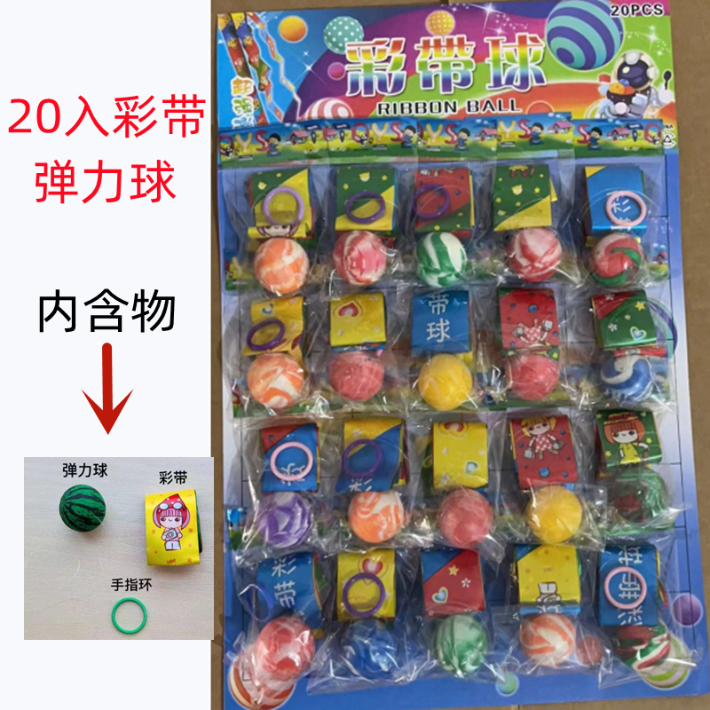 彩带球球弹力球儿童玩具弹弹蹦蹦球32号学生奖品球玩具跳跳球礼品
