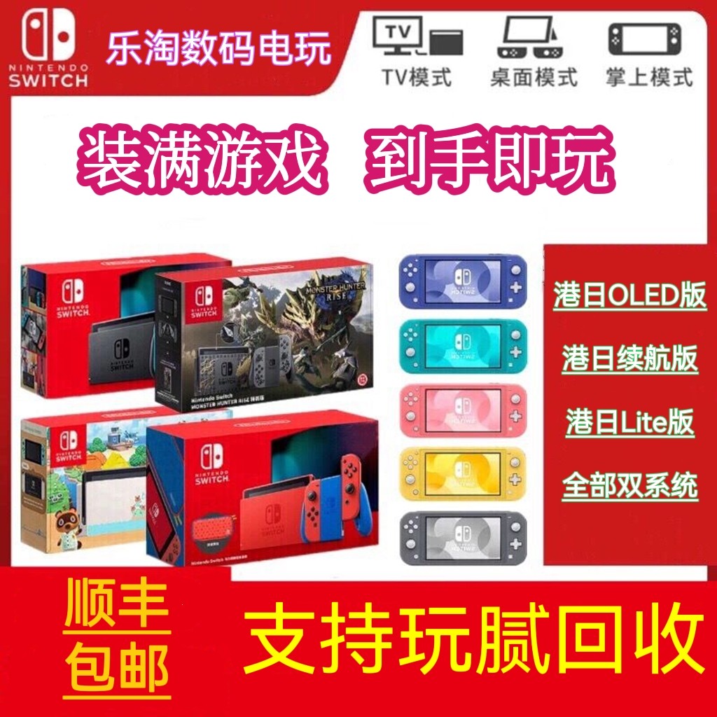 Switch任天堂OLED硬破港日续航Lite全新二手游戏机折腾版双系统怎么看?