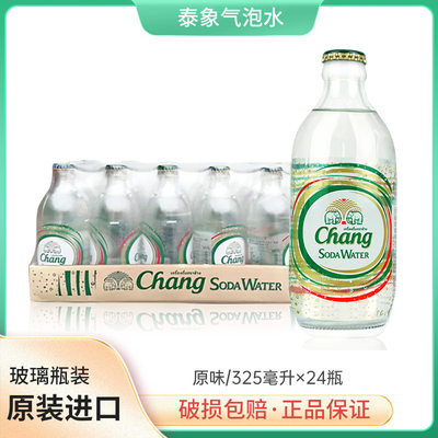 chang泰象原味柠檬青柠苏打水