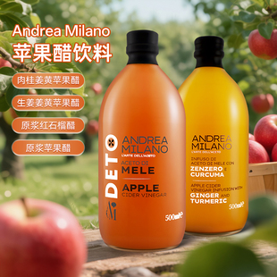 意大利进口AndreaMilano肉桂姜黄苹果醋原浆500ml 瓶红石榴醋饮料