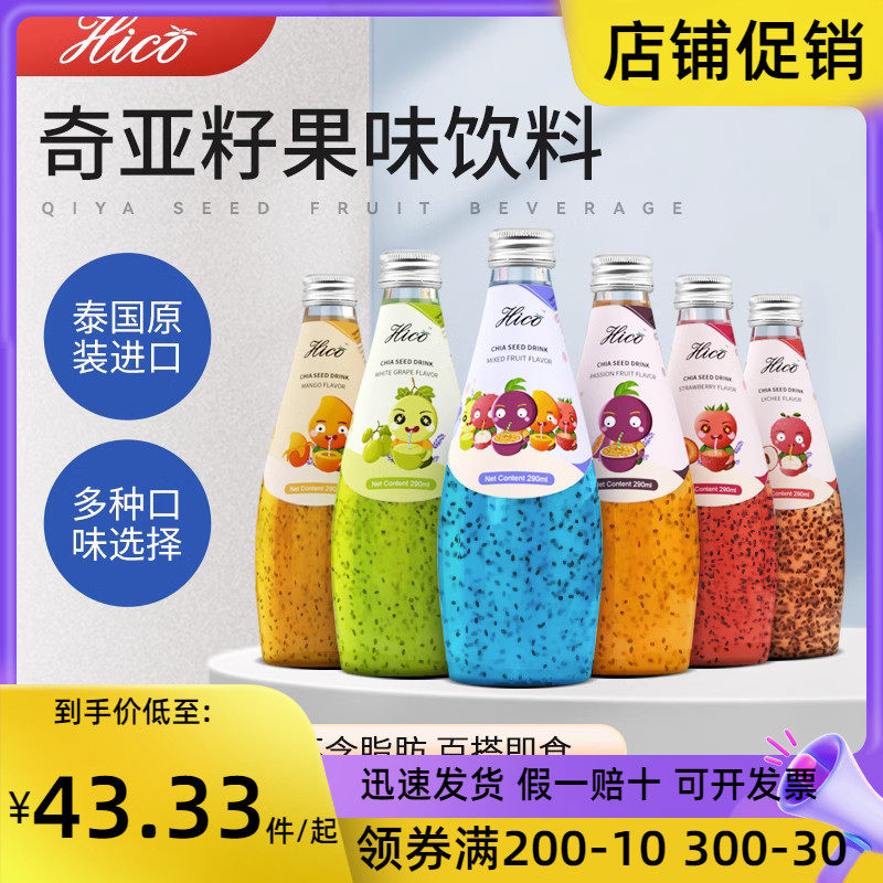泰国进口HICO/甄的好嗨耶奇亚籽饮料290ml草莓荔枝味果汁整箱饮料怎么样,好用不?