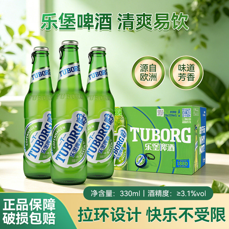 乐堡啤酒330ml单瓶嘉士伯乐堡瓶装拉盖啤酒小麦味清爽淡味型啤酒