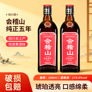 会稽山纯正五年绍兴黄酒500ml瓶装花雕5年陈酿半干型糯米加饭老酒