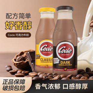 丹麦进口阿尔乐Cocio可酷优巧克力牛奶270ml 6瓶黑巧克力牛奶饮料