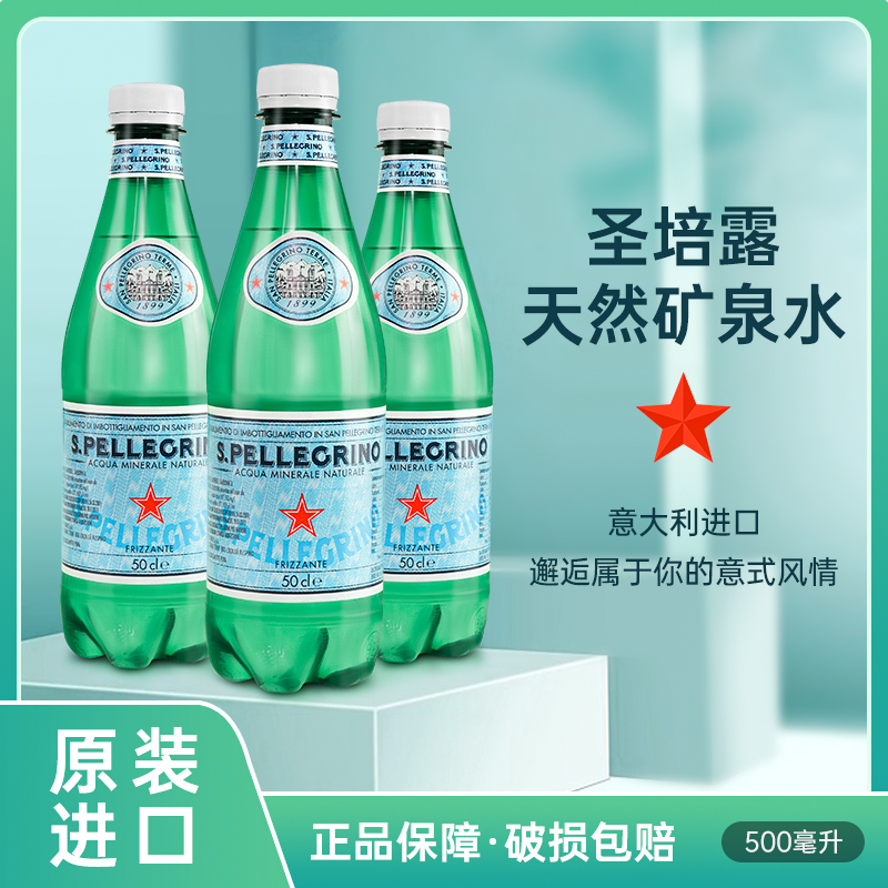 圣培露充气天然矿泉水500ml