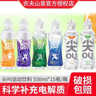 农夫山泉尖叫紫色饮料电解质水运动饮料550ml黄金桃红色尖叫整箱