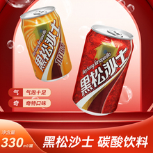 中国台湾进口黑松沙士碳酸饮料330ml*24罐/整箱汽水经典口味清凉