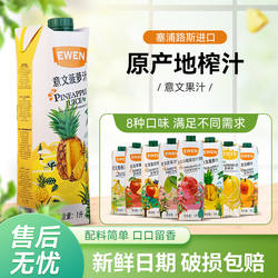 塞浦路斯果汁意文菠萝汁1L大瓶橙汁苹果汁调酒C美式果味饮料