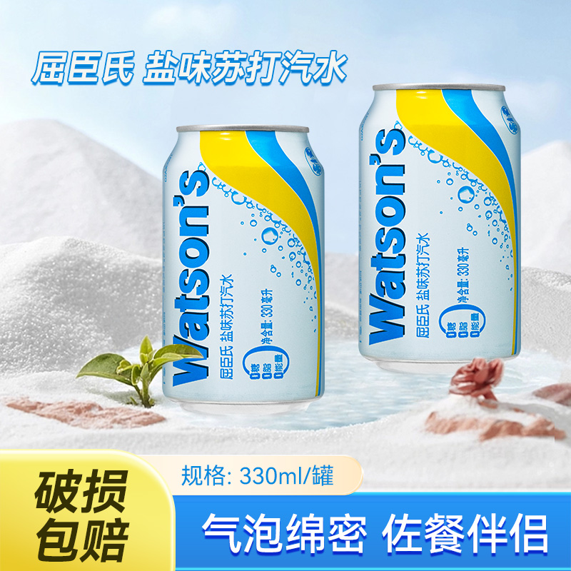 屈臣氏苏打水盐味330ml*12罐整箱碱性气泡水迷你碳酸汽水饮料正品 咖啡/麦片/冲饮 饮用水 原图主图