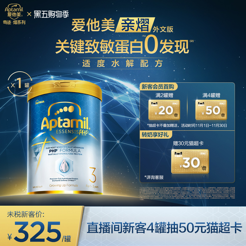 爱他美奇迹白罐适度水解奶粉3段