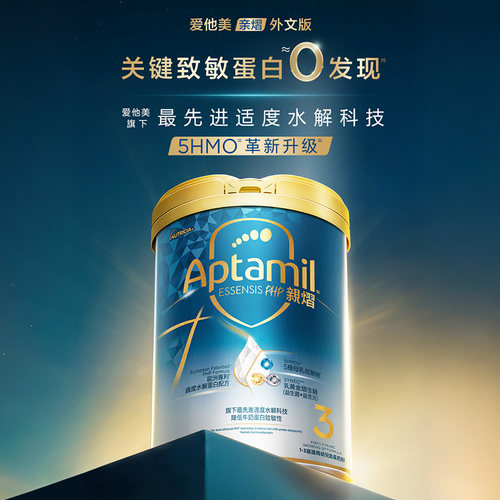 爱他美亲熠5HMO全新升级白罐适度水解幼儿奶粉1-3岁800克3段2罐