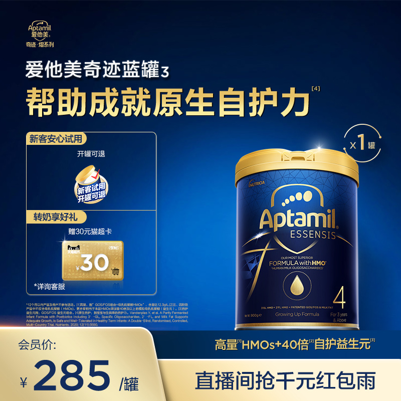 爱他美ESSENSIS奇迹蓝罐高端hmo