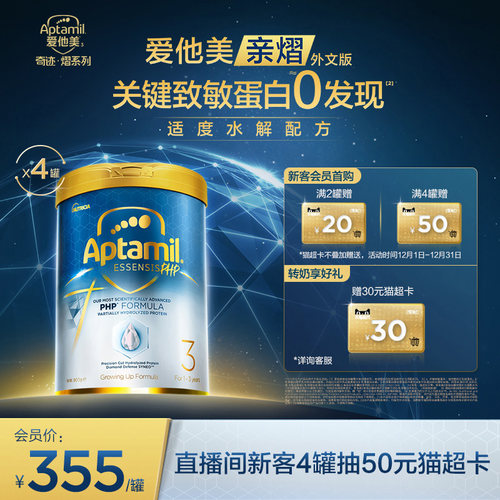 爱他美奇迹白罐适度水解奶粉3段