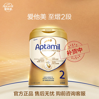 爱他美港版至熠系列2段