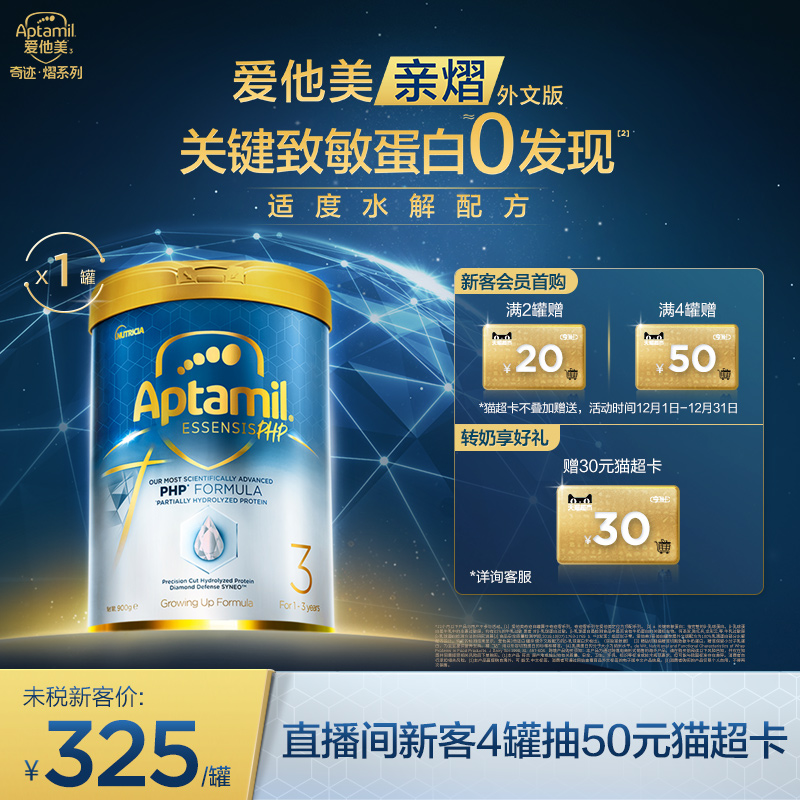 爱他美奇迹白罐适度水解奶粉3段