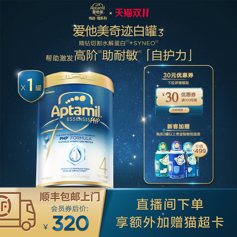 爱他美ESSENSIS奇迹白罐适度水解进口幼儿益生菌奶粉4段属于什么档次？