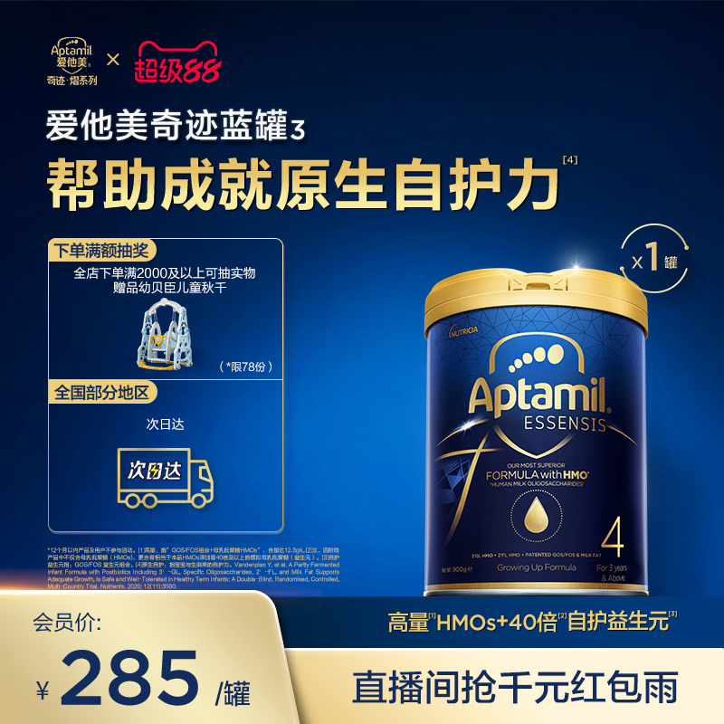 爱他美ESSENSIS奇迹蓝罐高端hmo