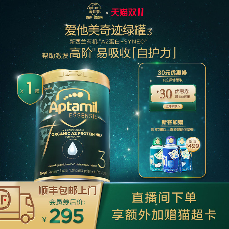爱他美ESSENSIS奇迹绿罐有机a2澳洲进口幼儿益生菌奶粉3段怎么看?