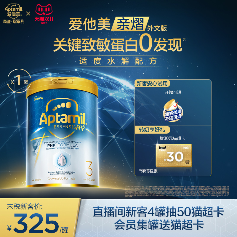 爱他美奇迹白罐适度水解奶粉3段