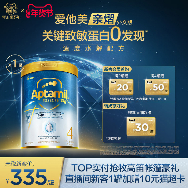 [爱他美亲熠]奇迹白罐适度水解低敏儿童益生菌奶粉4段,婴童奶粉,部分水解奶粉,淘宝优惠券,粉丝福利购,淘宝优惠卷