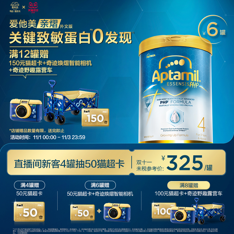 爱他美奇迹白罐适度水解奶粉4段