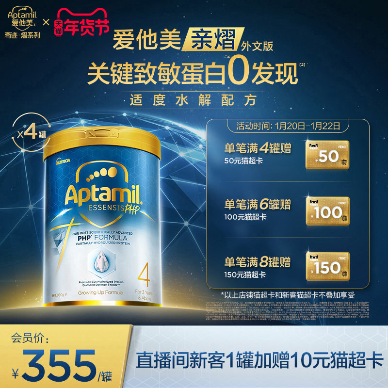 [爱他美亲熠]奇迹白罐适度水解低敏儿童益生菌奶粉4段4罐,婴童奶粉,部分水解奶粉,淘宝优惠券,粉丝福利购,淘宝优惠卷