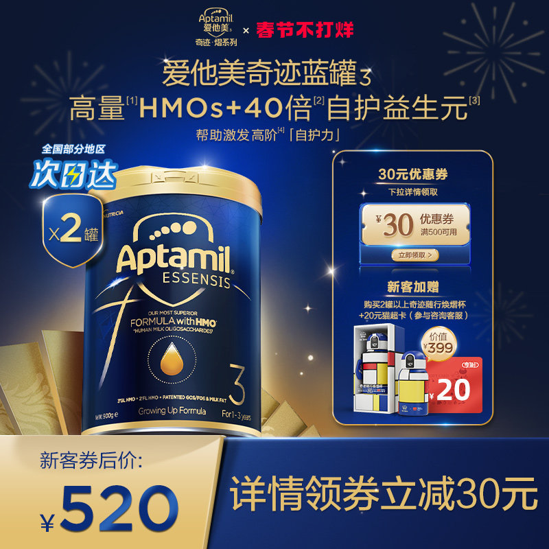 爱他美ESSENSIS奇迹蓝罐高端hmo幼儿益生元奶粉3段2罐