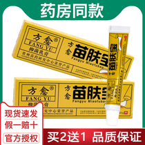 苗肤宝乳膏20g湿痒膏皮肤外用抑菌止痒护肤润肤霜 买2送1