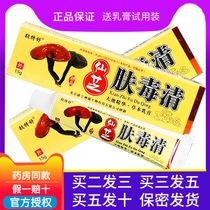 北京仙芝肤毒清软膏正品皮肤草本乳膏皮鲜膏膏