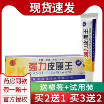 报恩药坊强力皮康王 草本乳膏报恩堂皮肤外用抑菌止痒软膏