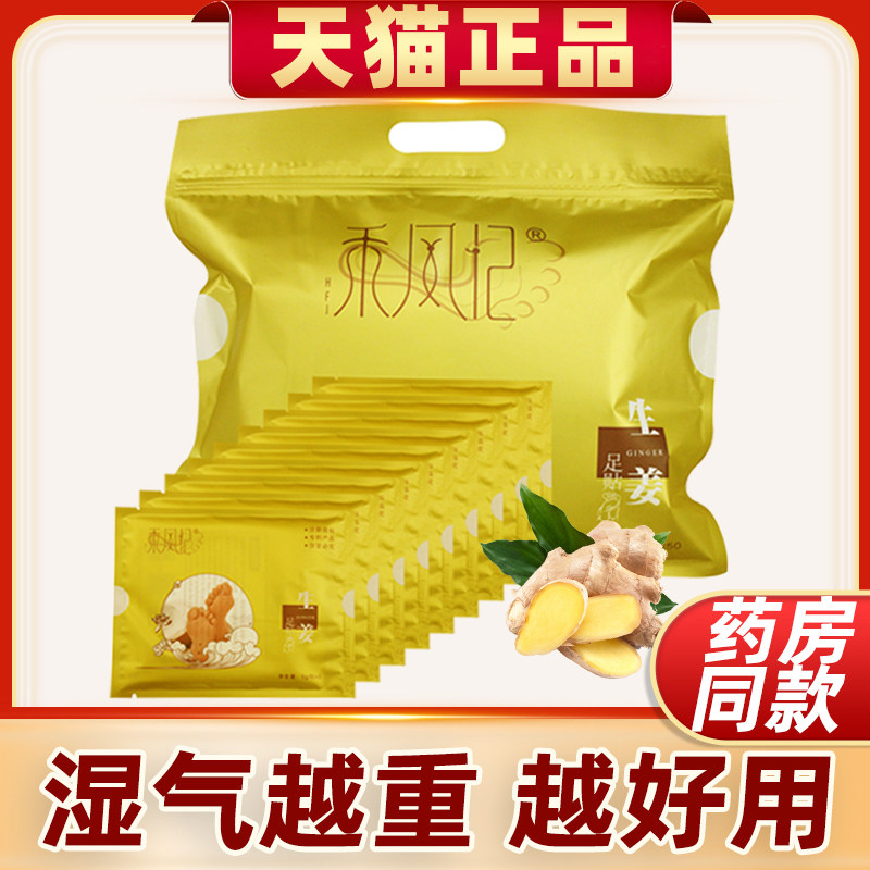 【湿越重越好用】禾风记生姜足贴正品手脚冰冷养生祛湿改善睡眠