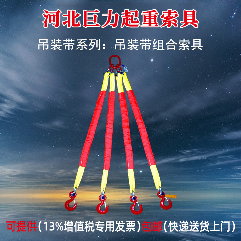 成套巨力索具成套吊带索具