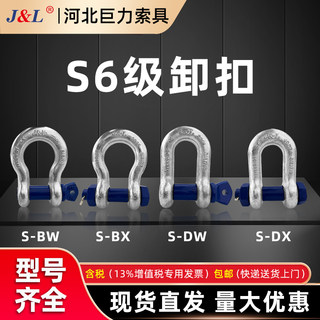 河北巨力索具S6级卸扣弓形U型S-BW S-BX S-DW S-DX型高强度合金钢