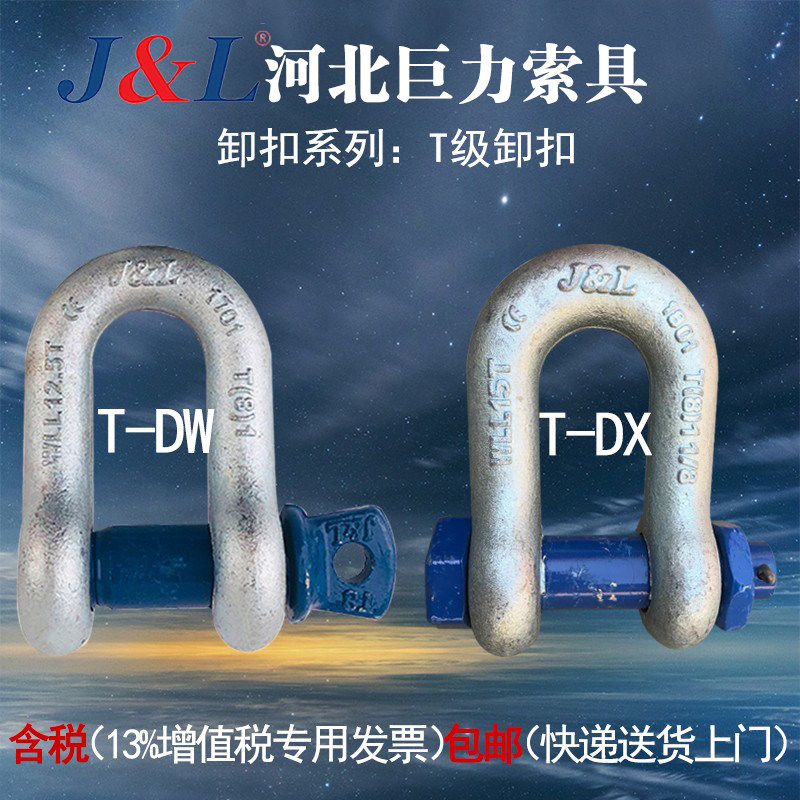 巨力索具卸扣t8级t-dw高强度d直型u型d型起重吊装卡扣7吨30吨12.