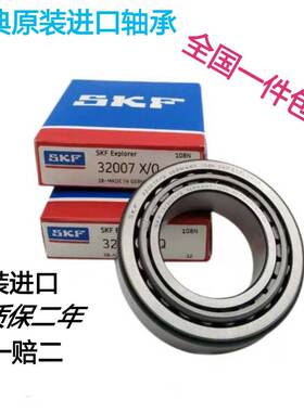 SKF圆锥滚子轴承 31326 31328 31330 31332 31334 31336 31338