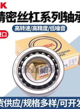 NSK日本进口丝杠配对轴承 760312 760313 760314 TN1 P4 DBB DFL