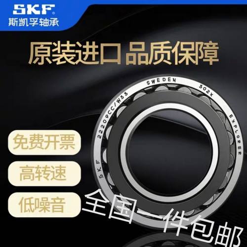 SKF瑞典原装进口调心滚子轴承 22209 22210 22211 E EK C3 C4 W33