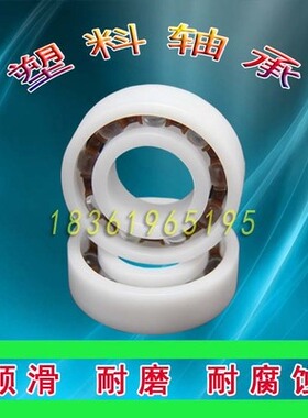 POM尼龙塑料轴承 6800 6801 6802 6803 6804 6805 6806 6807 6808