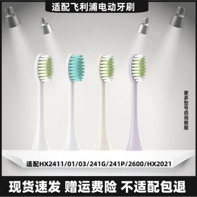 适用飞利浦电动牙刷小羽刷牙刷头 通用HX2421 hx2023  hx2100 专