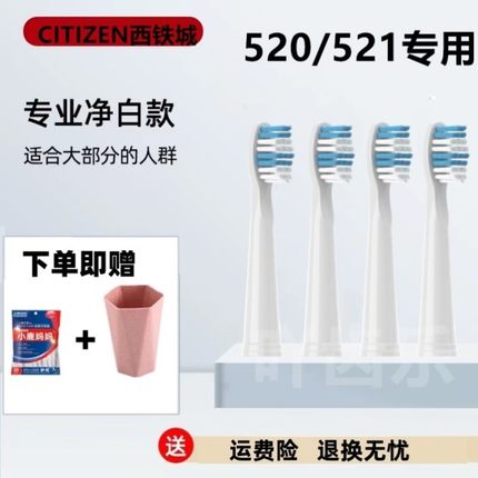 电动牙刷头适用CITIZEN西铁城EHS520/EHS521/EHS318/EHS313替换