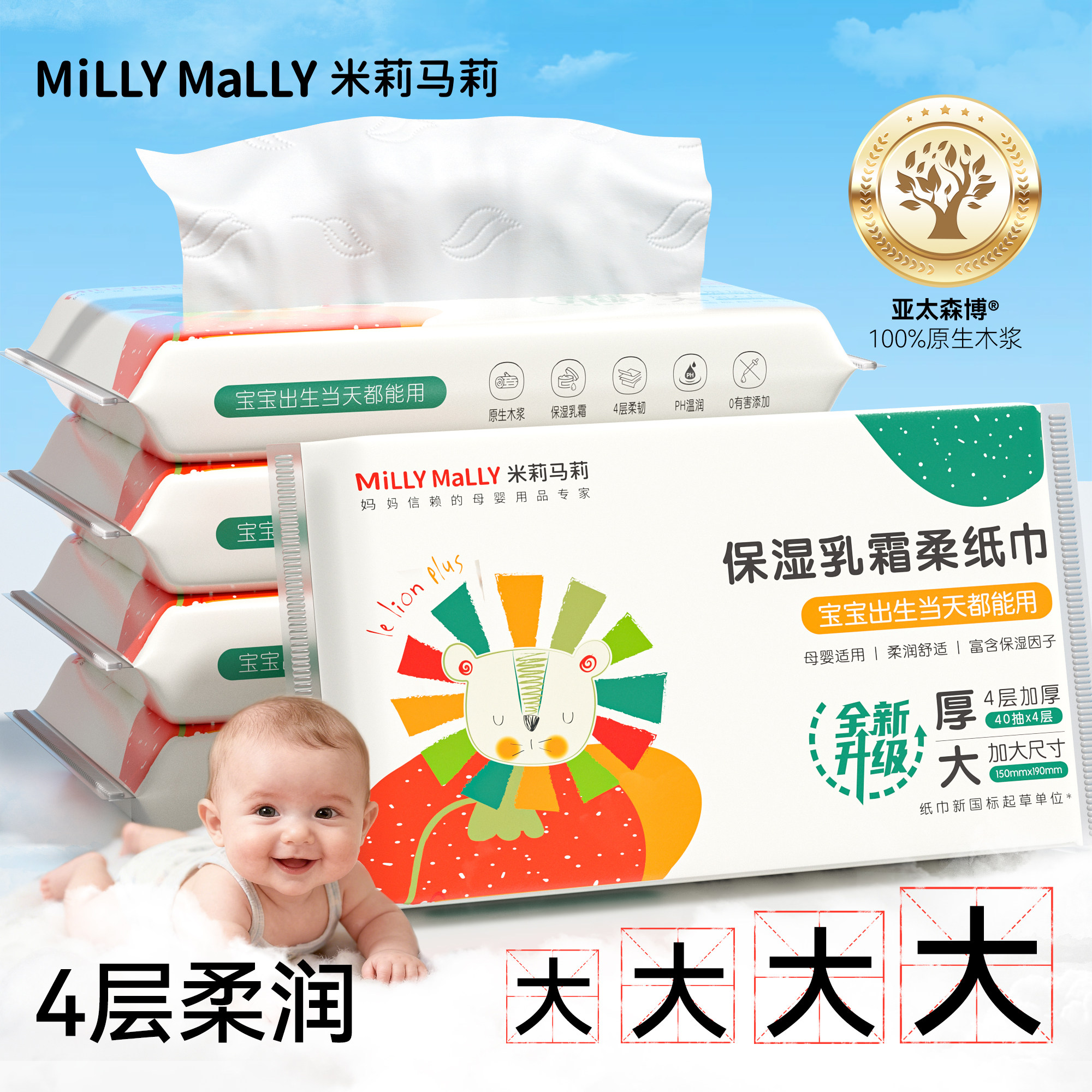 【4层柔厚大码】米莉马莉婴儿乳霜保湿柔纸巾母婴儿云柔纸鼻子纸,洗护清洁剂/卫生巾/纸/香薰,保湿纸巾/乳霜纸/云柔巾,淘宝优惠券,粉丝福利购,淘宝优惠卷