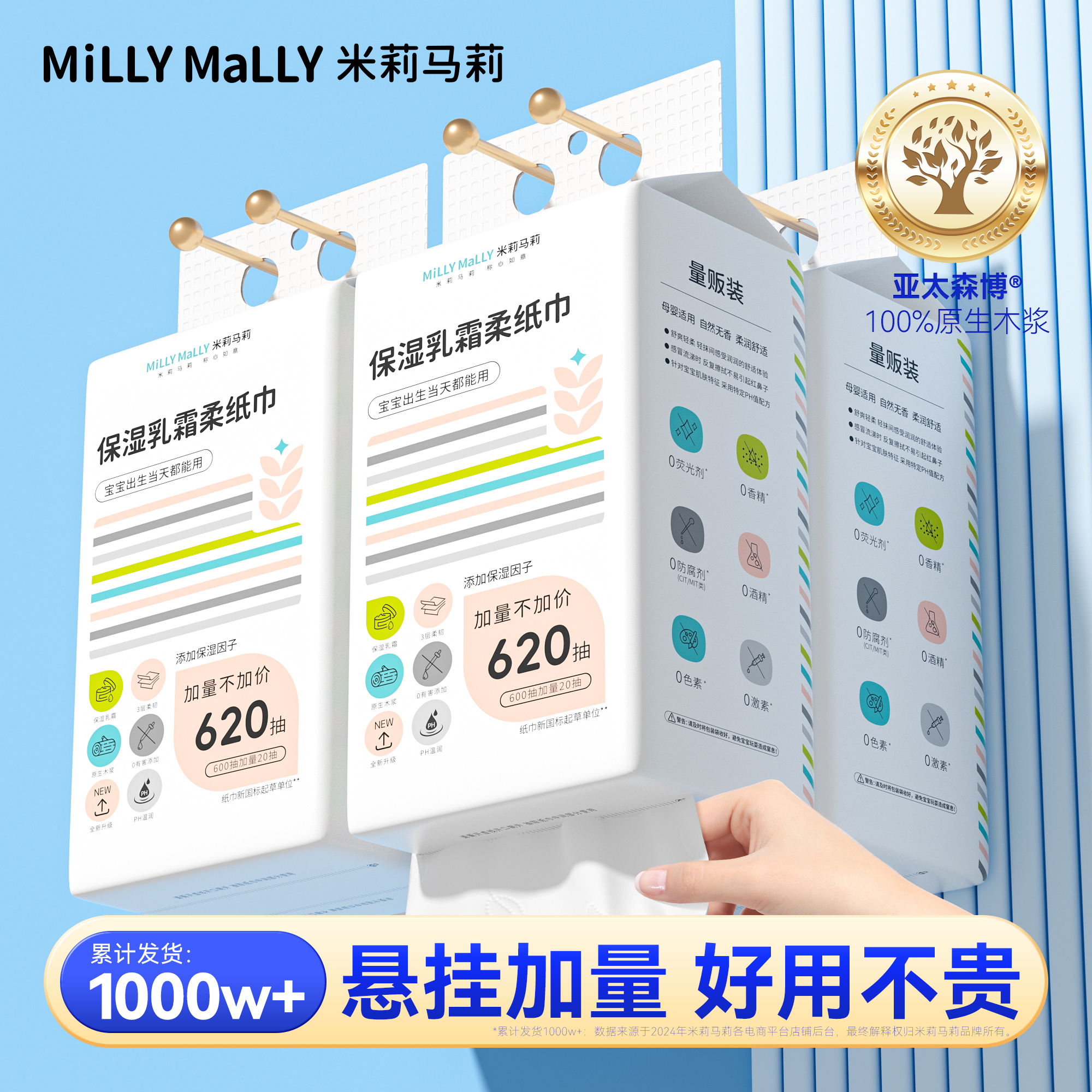 米莉马莉保湿乳霜柔纸巾620抽